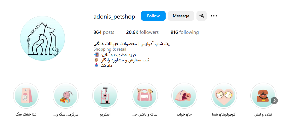 پت شاپ آدونیس