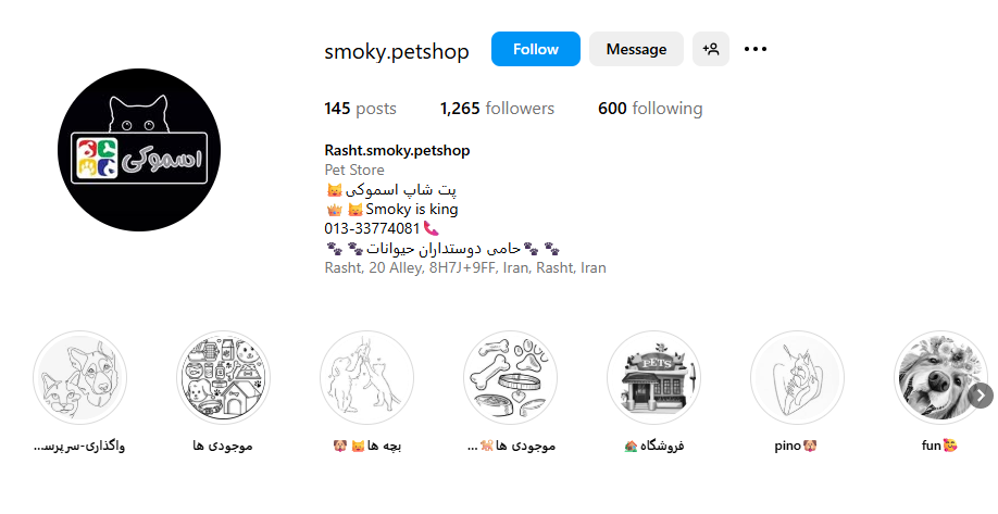 پت شاپ اسموکی رشت