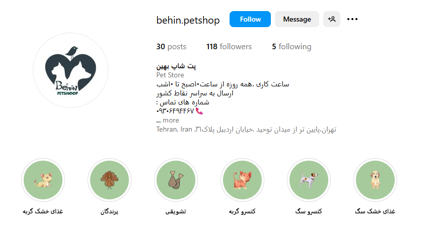 پت شاپ بهین