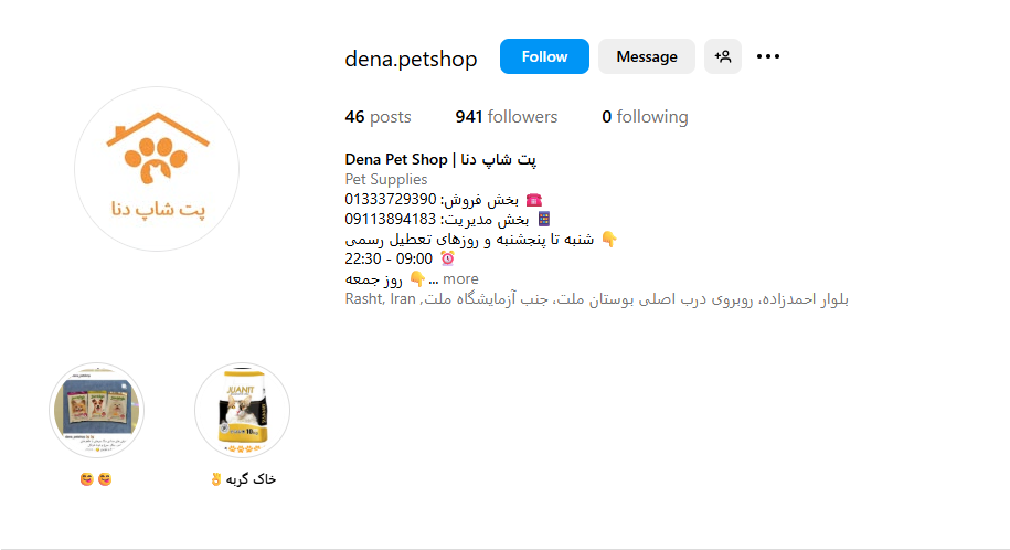 پت شاپ دنا رشت