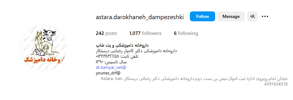 پت شاپ دکتر رضایی آستارا