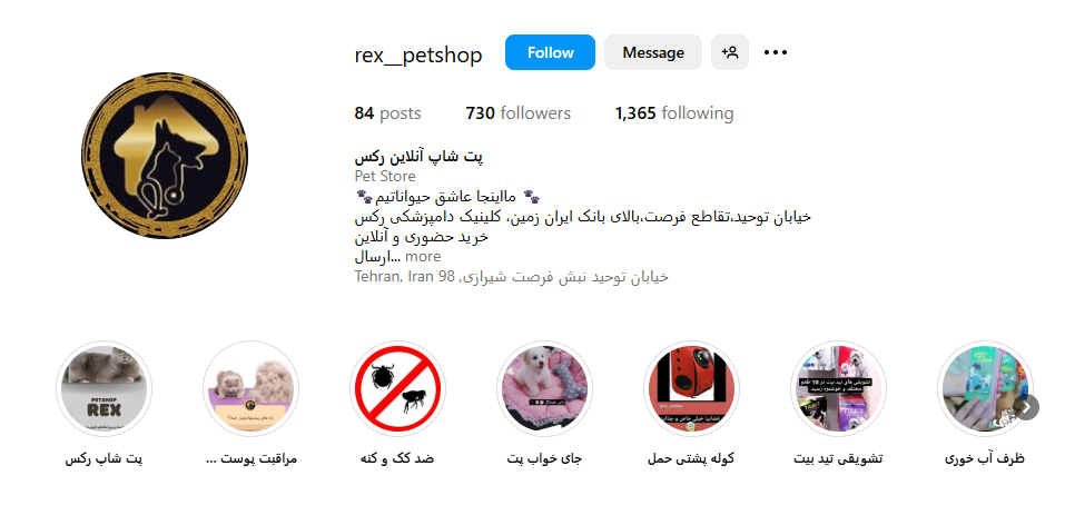 پت شاپ رکس