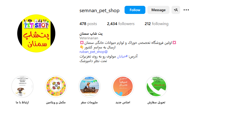 پت شاپ سمنان
