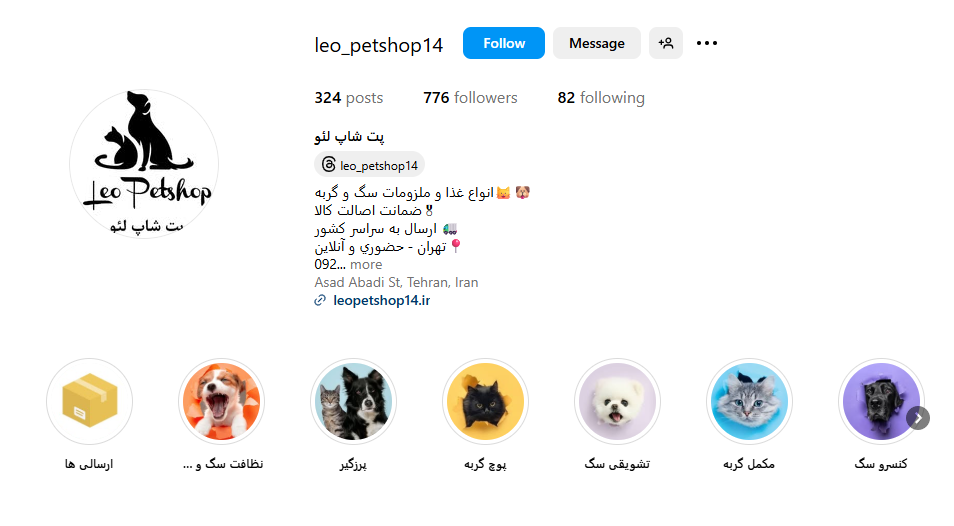 پت شاپ لئو