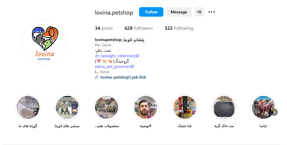 پت شاپ لاوینا