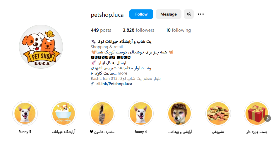 پت شاپ لوکا رشت