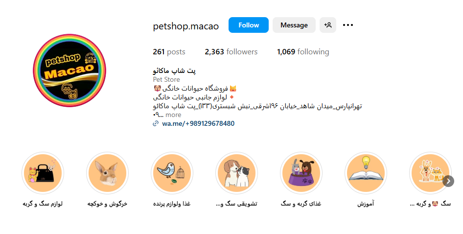 پت شاپ ماکائو