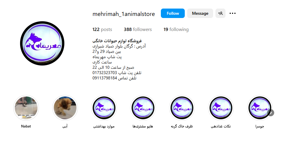 پت شاپ مهریماه گرگان