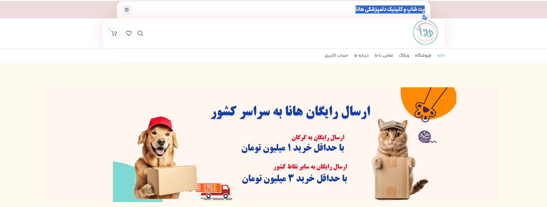 پت شاپ هانا گرگان