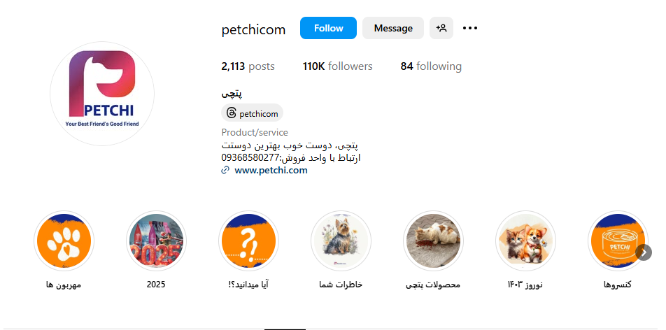پت شاپ پتچی