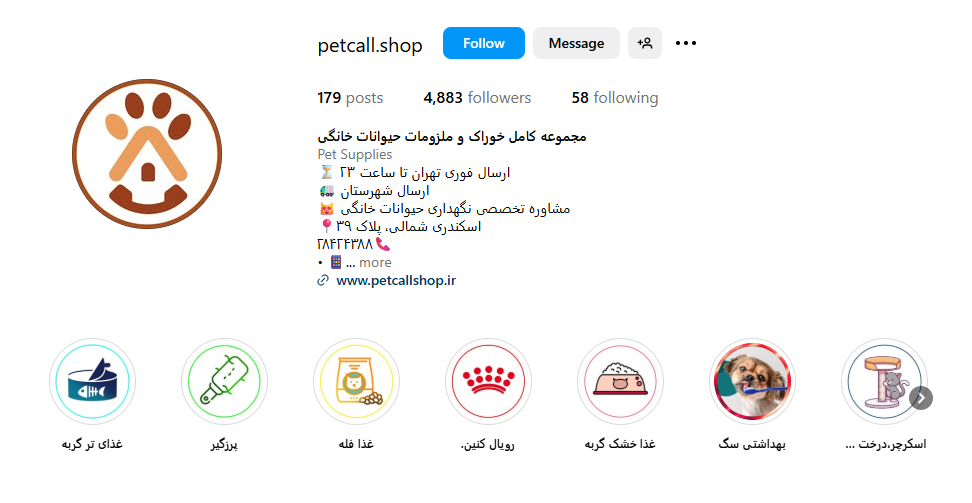پت شاپ پتکال
