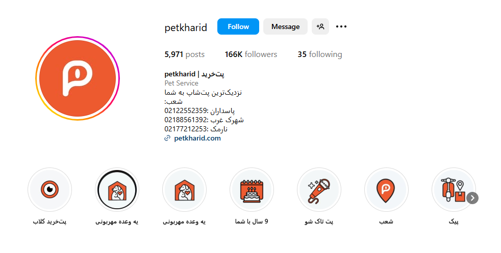 پت شاپ پت خرید