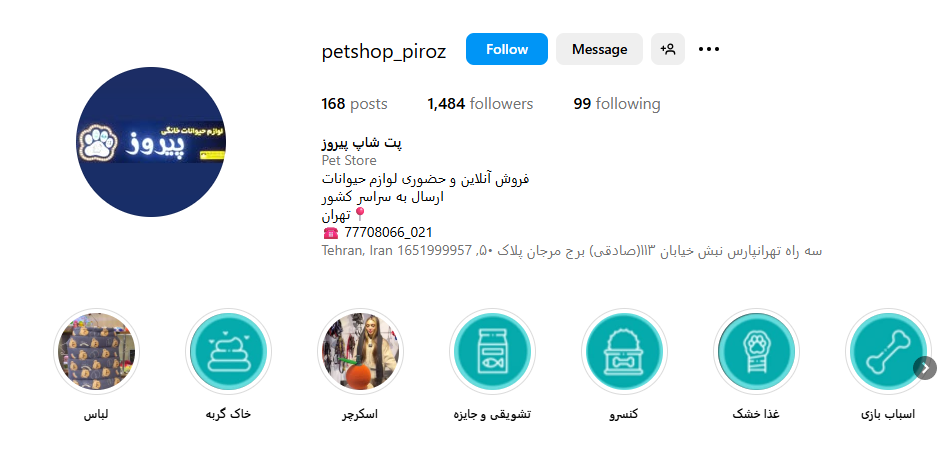 پت شاپ پیروز