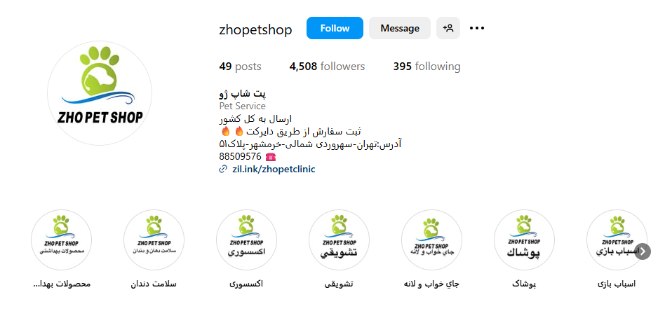 پت شاپ ژو