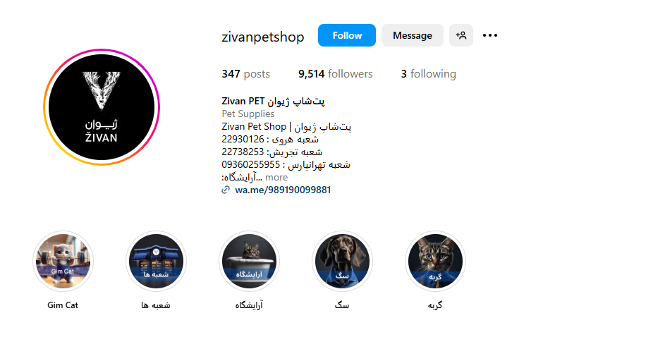 پت شاپ ژیوان
