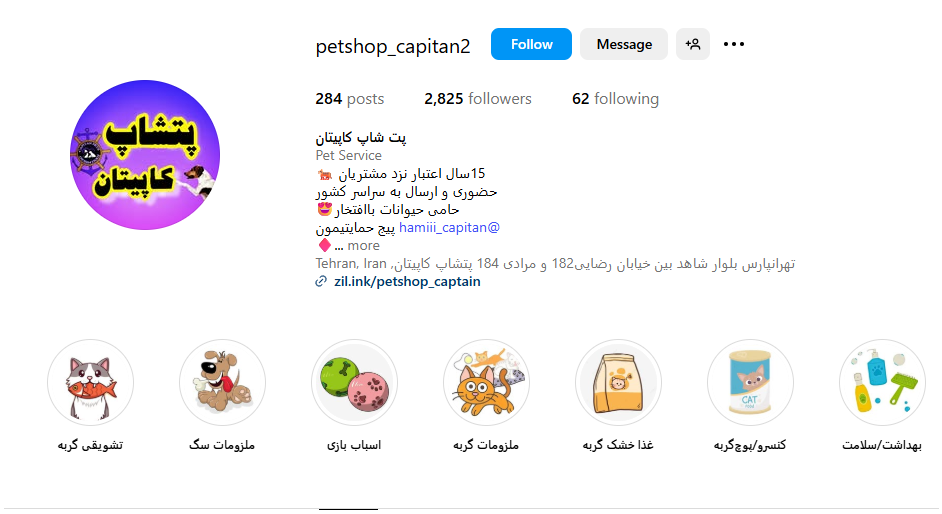 پت شاپ کاپیتان