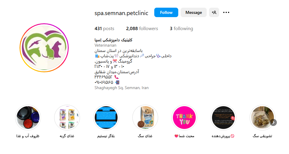 کلینیک دامپزشکی و پت شاپ اِسپا سمنان