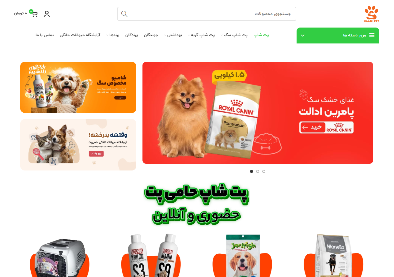سایت حامی پت