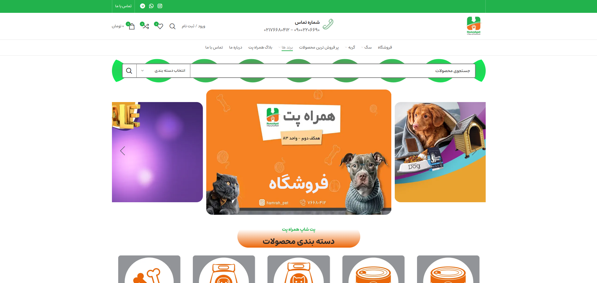 سایت همراه پت