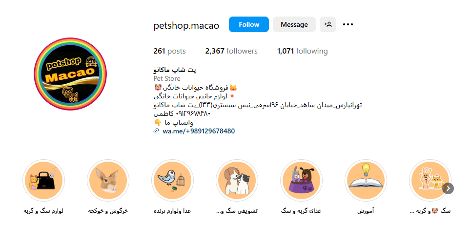 پت شاپ ماکائو تهرانپارس