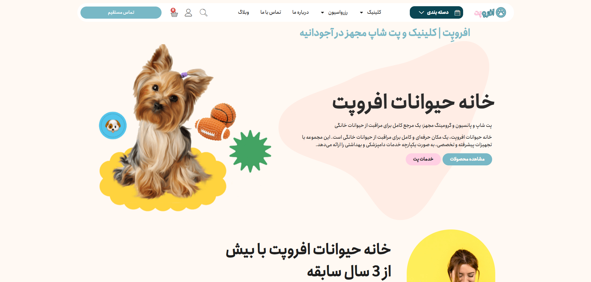 سایت دامپزشکی و پت شاپ افروپت