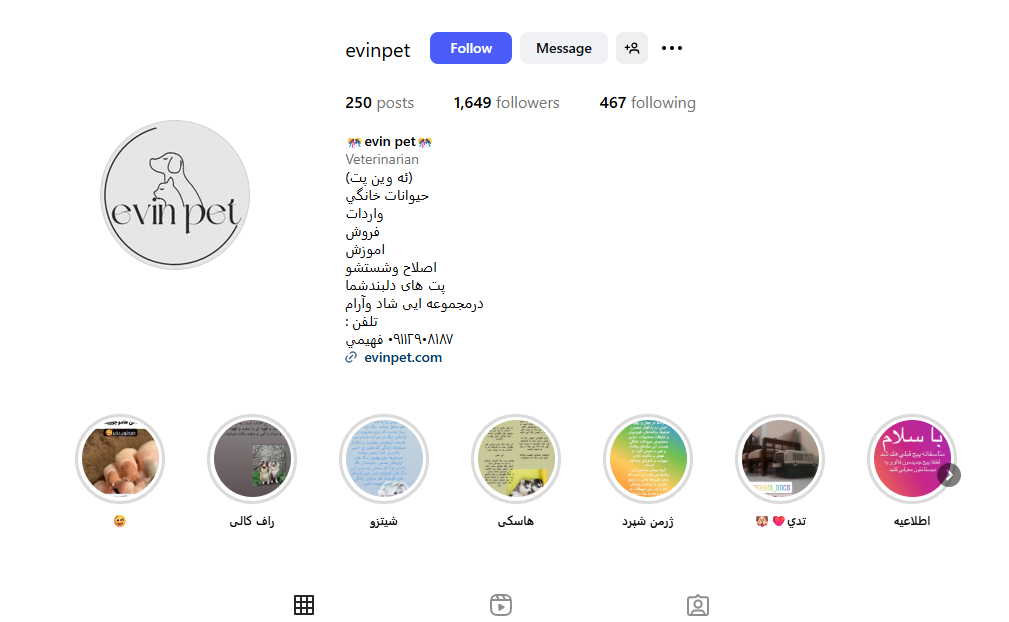 ئه وین پت اقدسیه