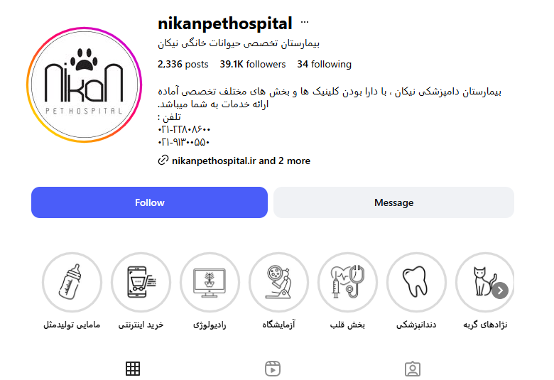 بیمارستان دامپزشکی شبانه روزی نیکان کامرانیه