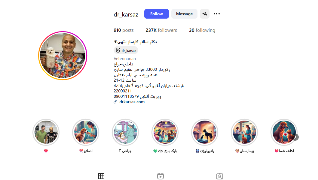 دکتر سالار کارساز متخصص دامپزشکی