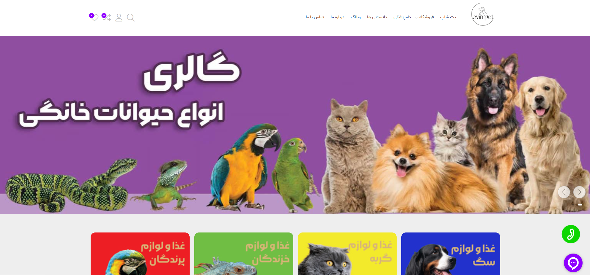 سایت ئه وین پت اقدسیه