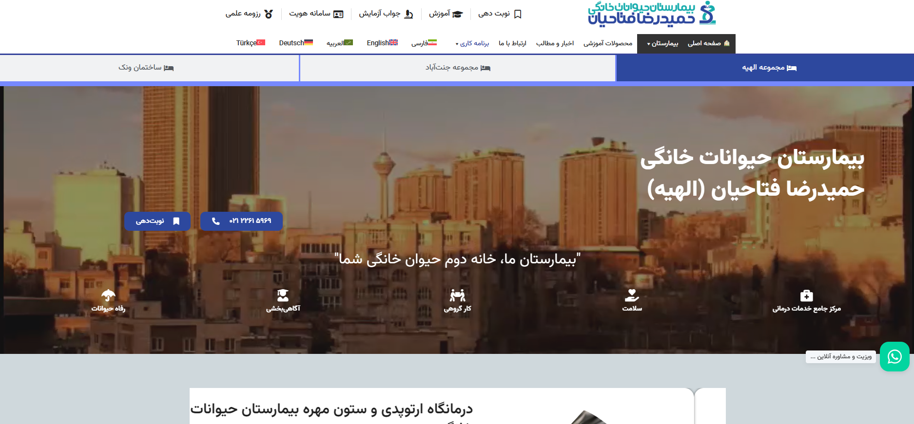 سایت بیمارستان حیوانات خانگی حمیدرضا فتاحیان