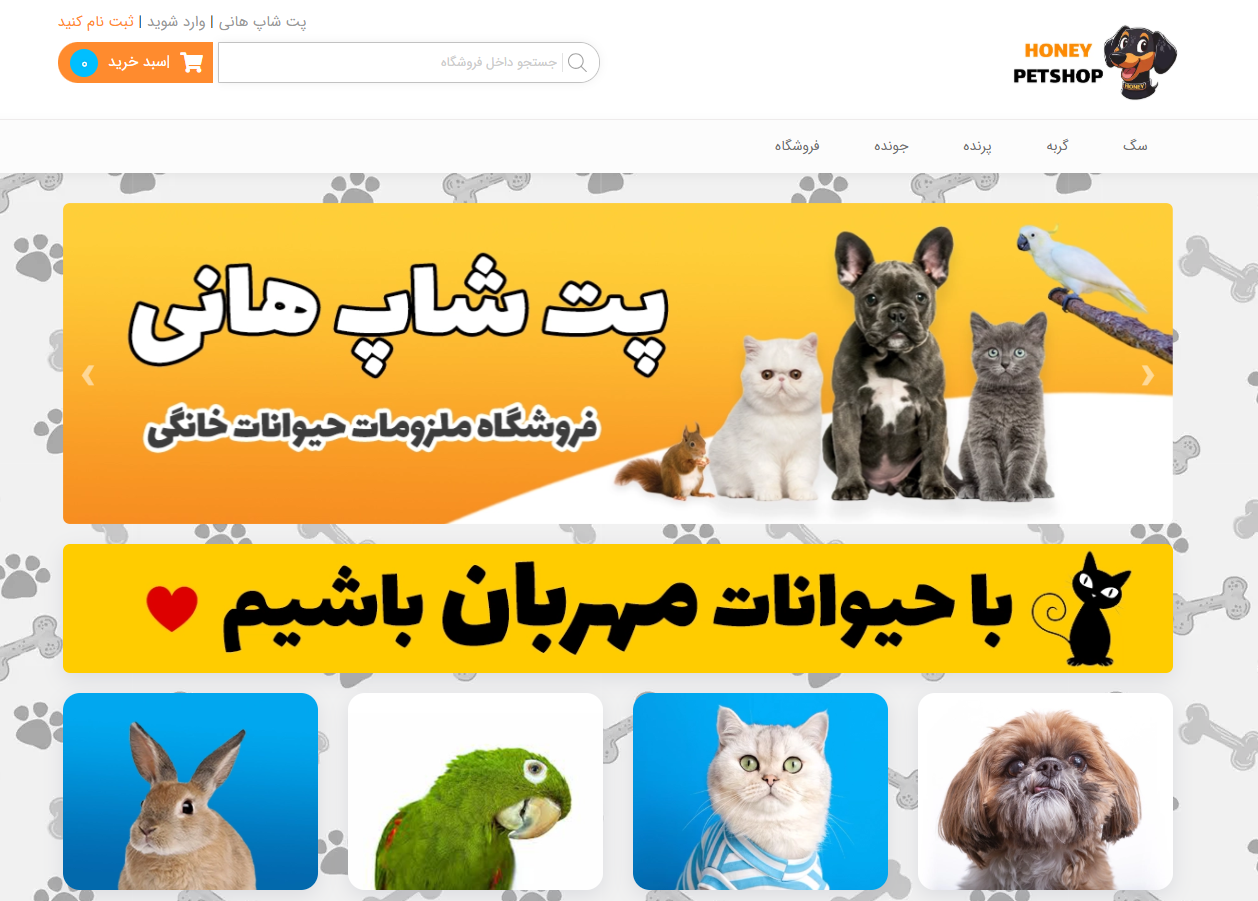 سایت فروشگاه لوازم حیوانات خانگی هانی گیشا