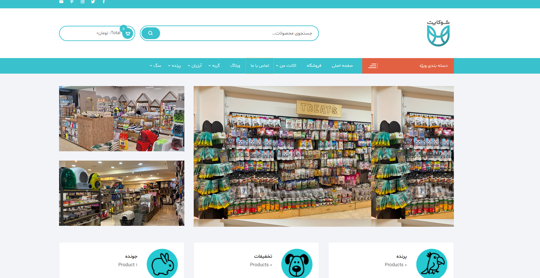 سایت پت شاپ شوکا زعفرانیه