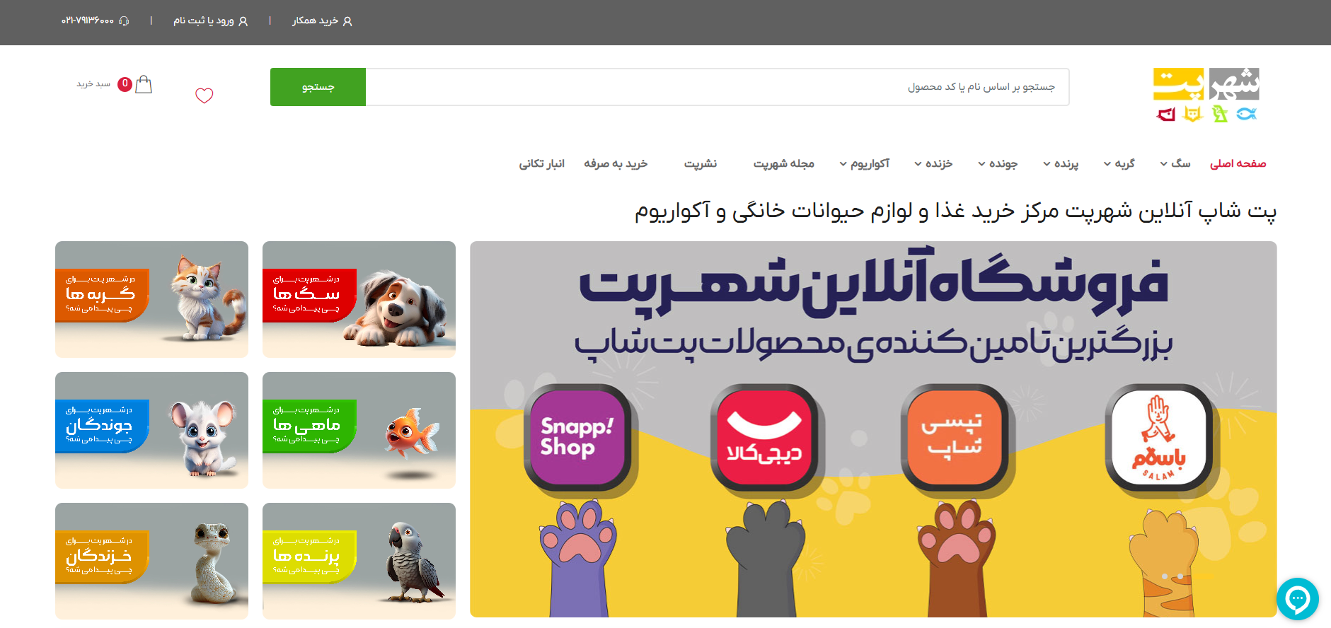 سایت پت شاپ آکوآ و آکواریوم آکوآ اقدسیه
