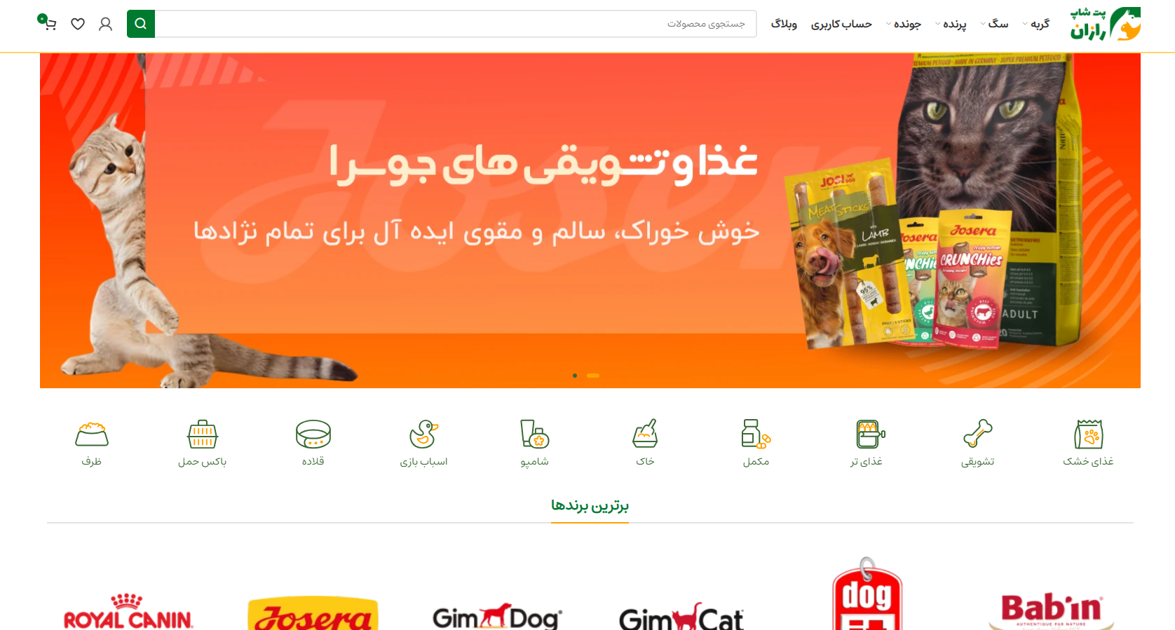 سایت پت شاپ رازان تهران شعبه سهروردی