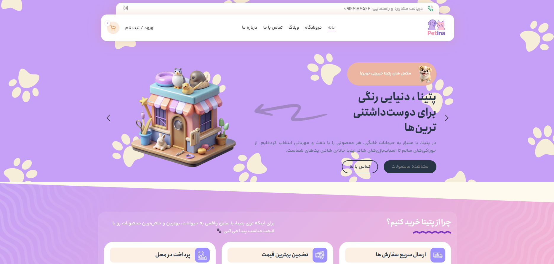 سایت پت شاپ نیک اندرزگو