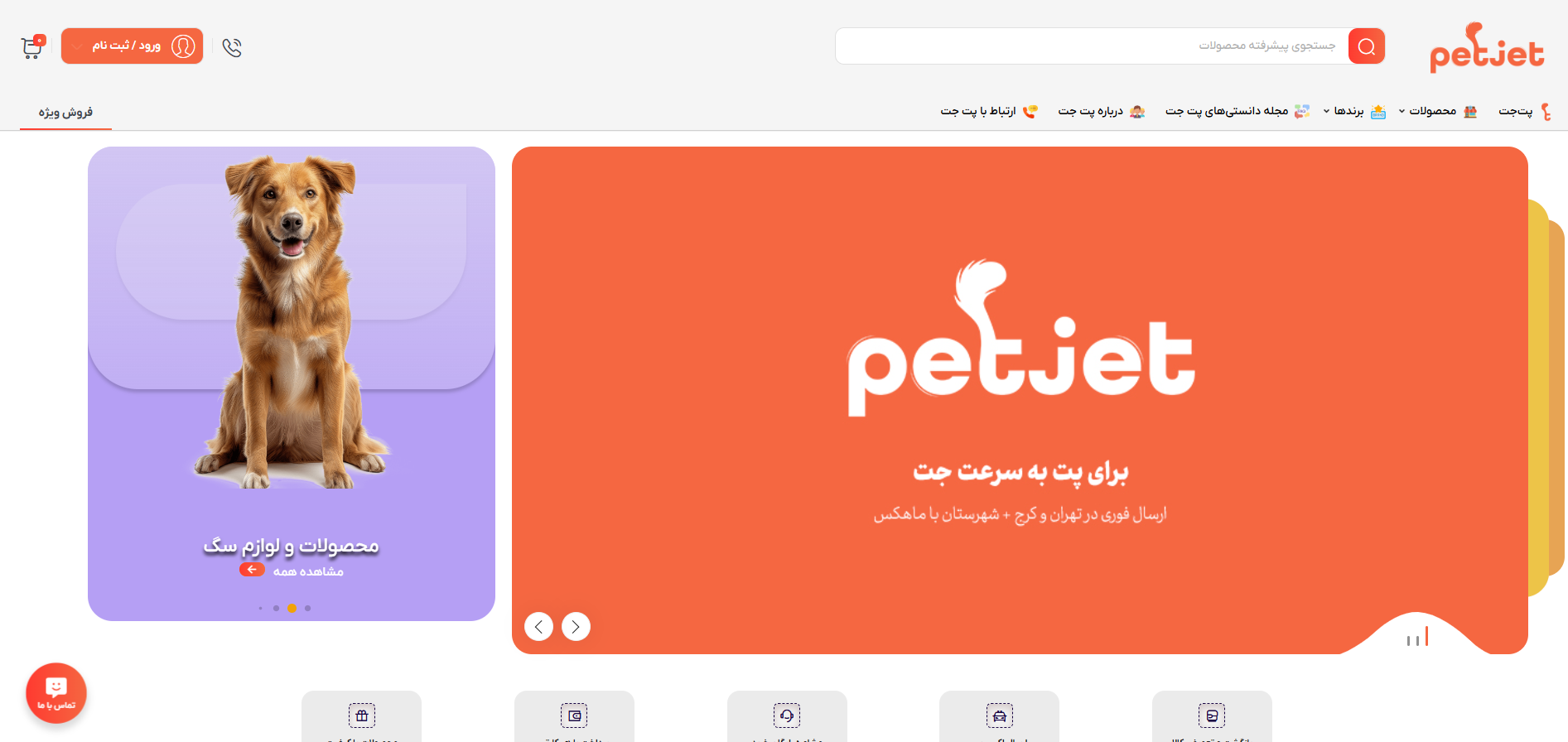سایت پت شاپ پت جت در اندرزگو