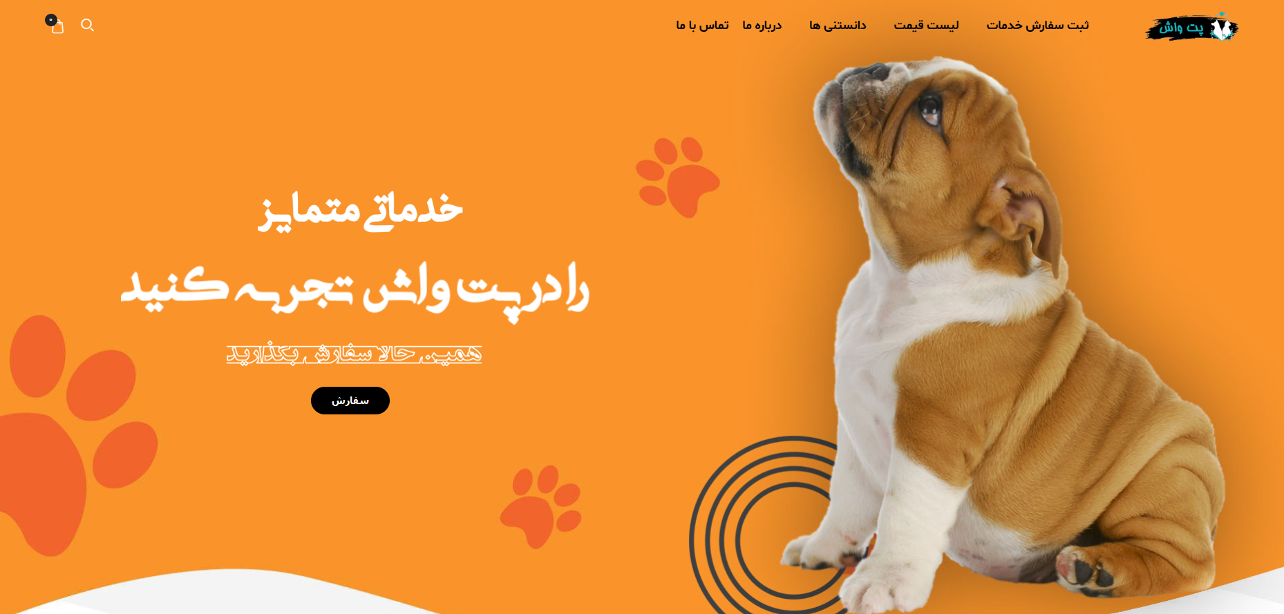 سایت پت شاپ پت واش زعفرانیه