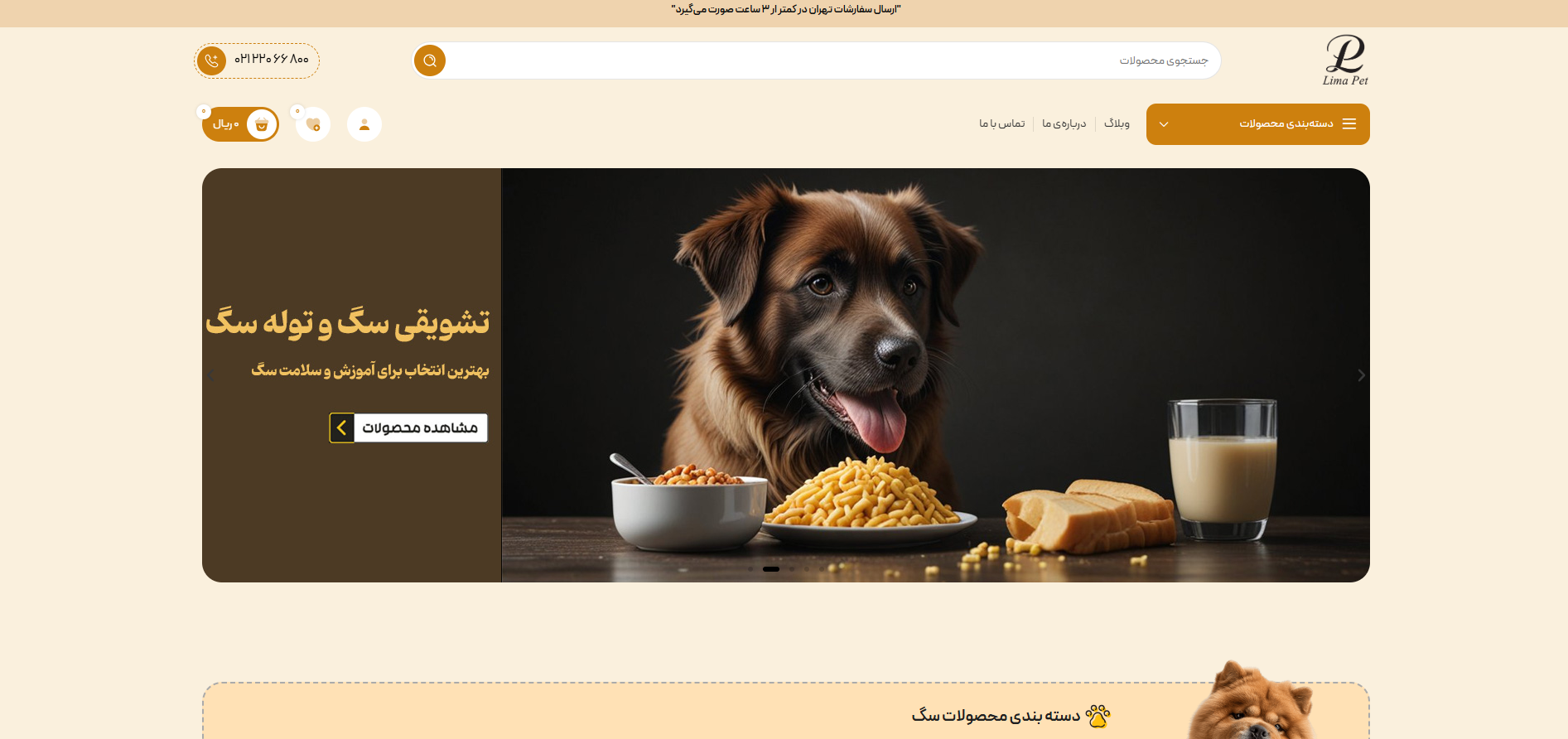 فروشگاه لوازم حیوانات خانگی لیما