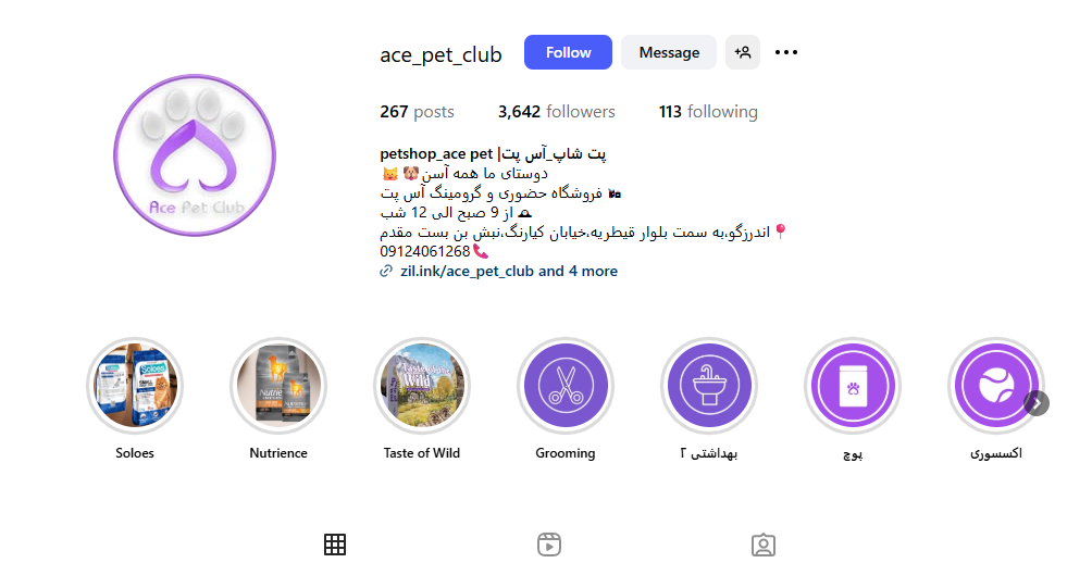 پت شاپ آس پت اندرزگو