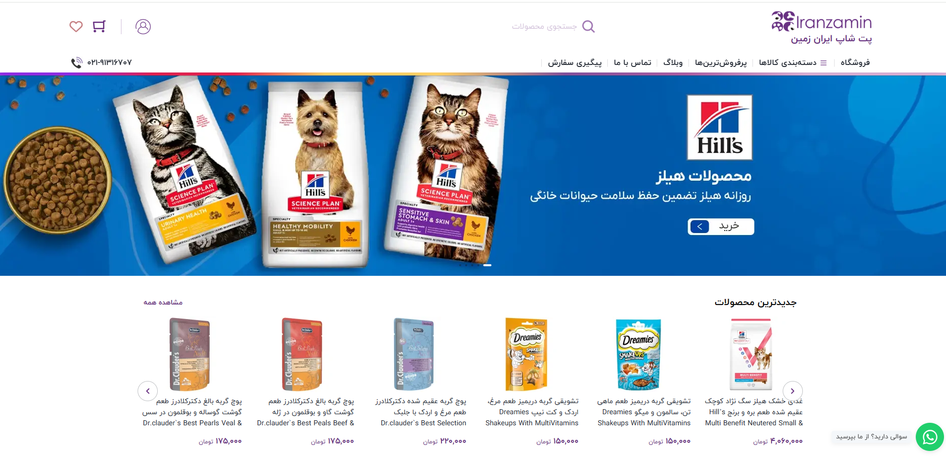 پت شاپ ایران زمین در خیابان فرشته