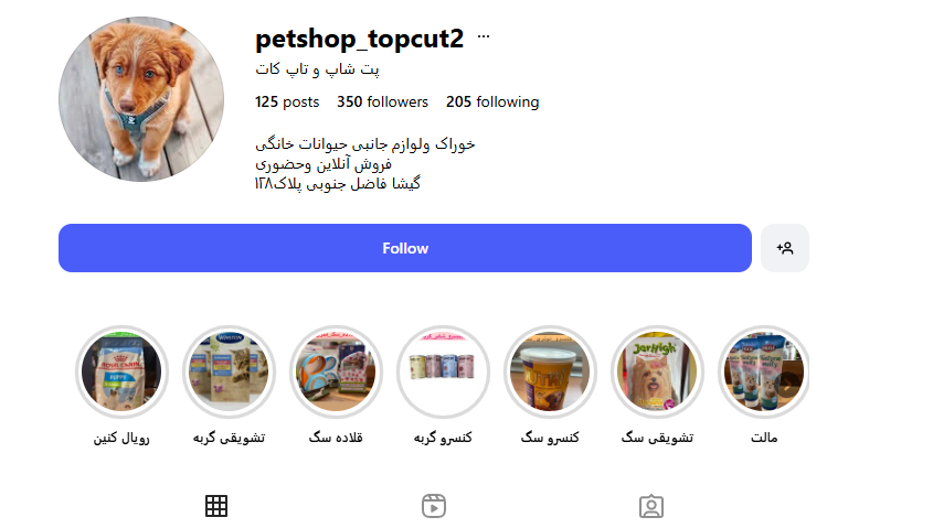 پت شاپ تاپ کات