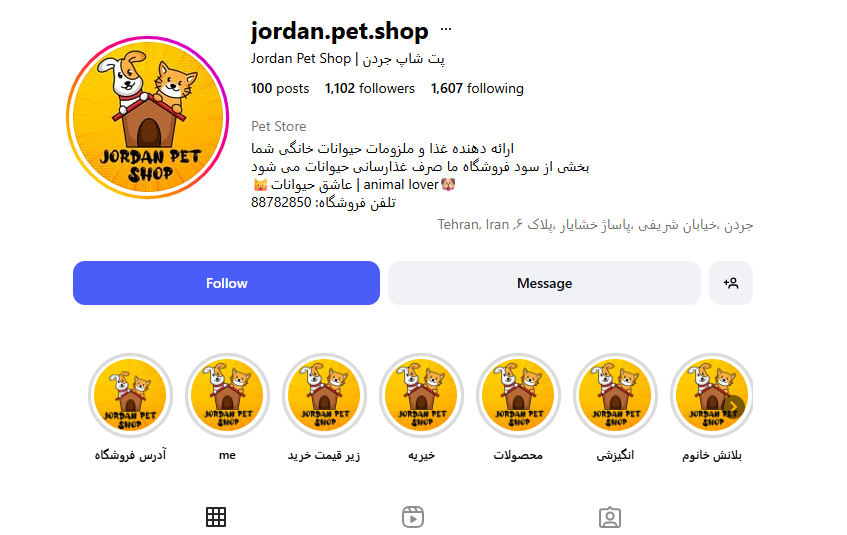 پت شاپ جردن