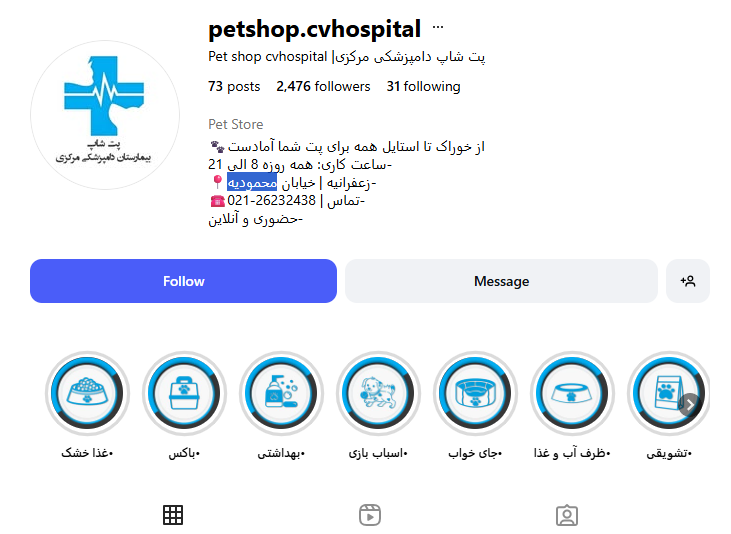 پت شاپ دامپزشکی مرکزی محمودیه
