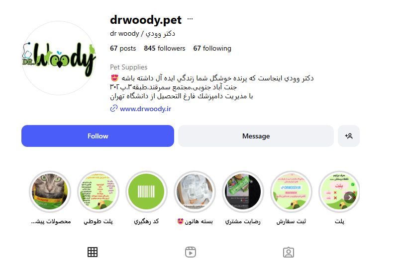 پت شاپ دکتر وودی جنت آباد