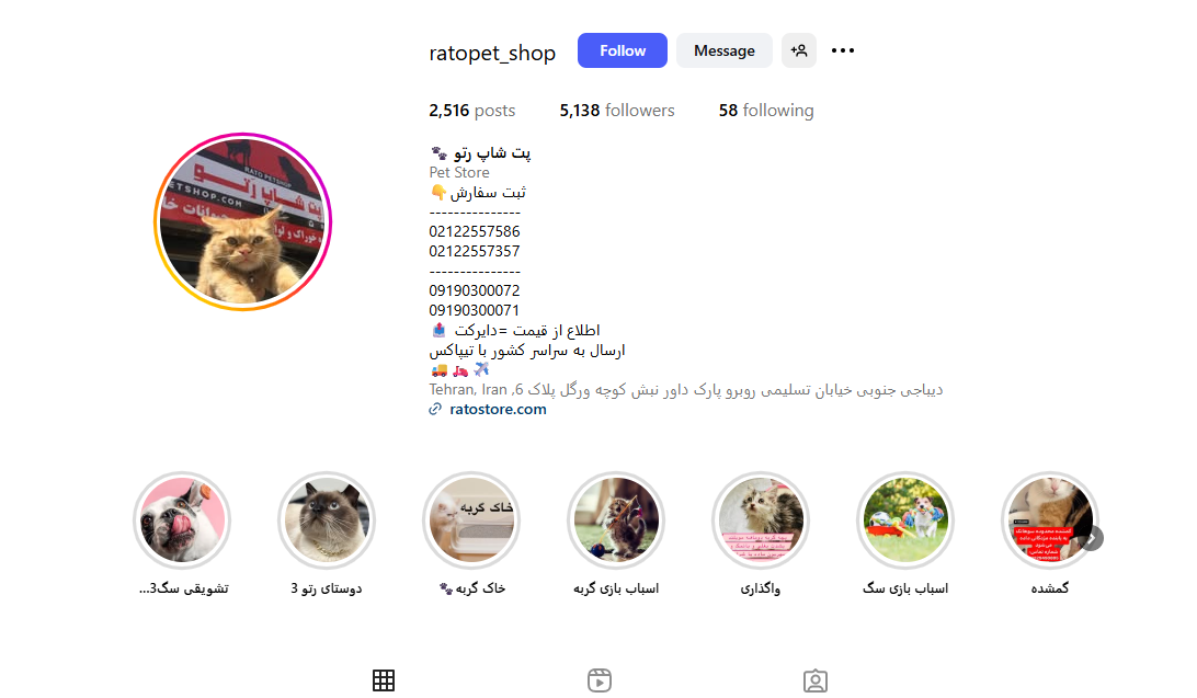 پت شاپ رتو پاسداران
