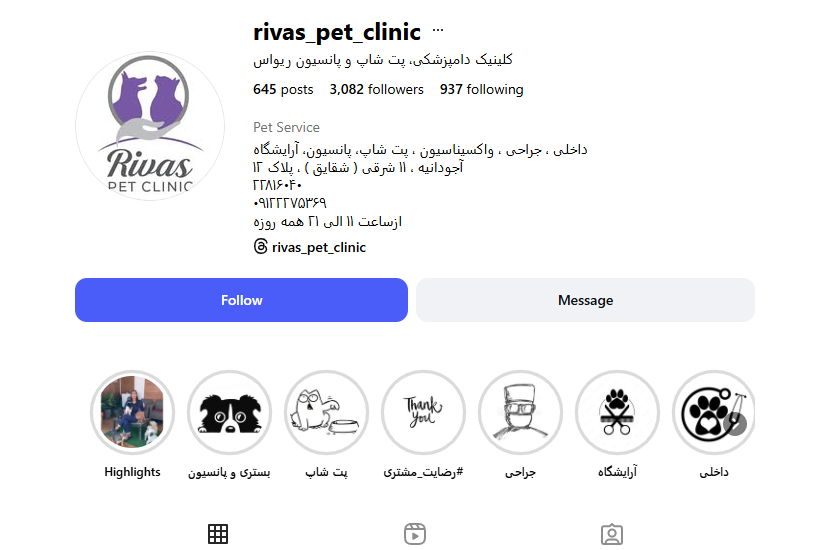 پت شاپ ریواس آجودانیه