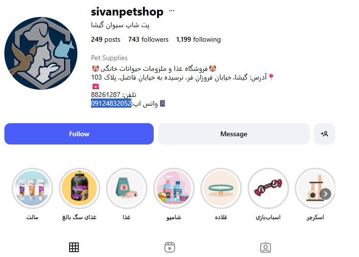پت شاپ سیوان گیشا