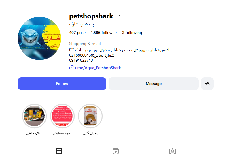 پت شاپ شارک سهروردی