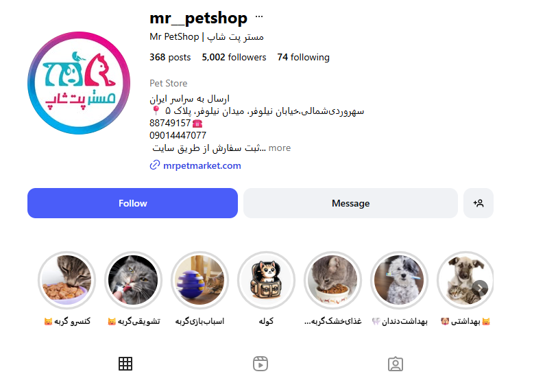 پت شاپ مستر پت شاپ سهروردی