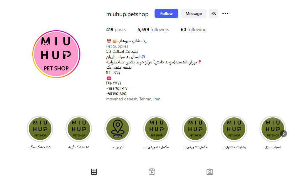 پت شاپ میوهاپ اقدسیه